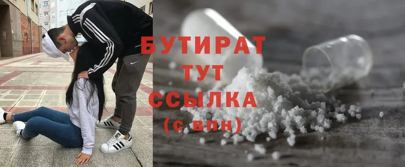 Бутират 99%  Енисейск 